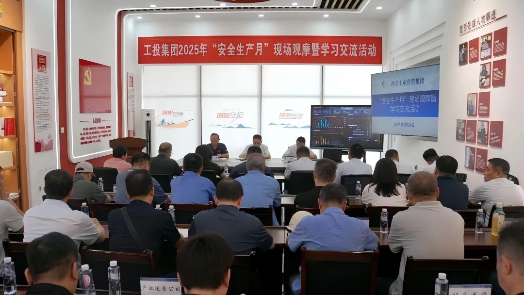 工投集團舉辦“安全生產月”現場觀摩暨學習交流活動